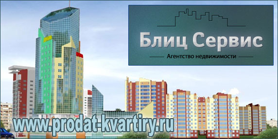 Продать квартиру Продать квартиру