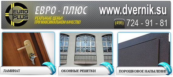 Железные двери и оконные решетки Железные двери и оконные решетки