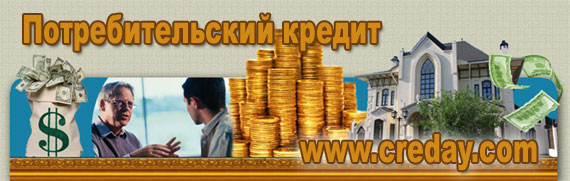 Ипотечный кредит семье Ипотечный кредит семье
