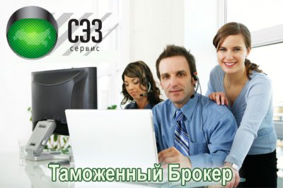 Таможенный брокер и транспортная логистика – что это такое Таможенный брокер и транспортная логистика – что это такое