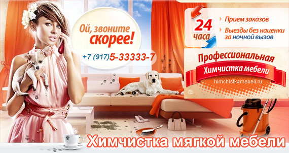 Химчистка мягкой мебели и химчистка ковров Химчистка мягкой мебели и химчистка ковров
