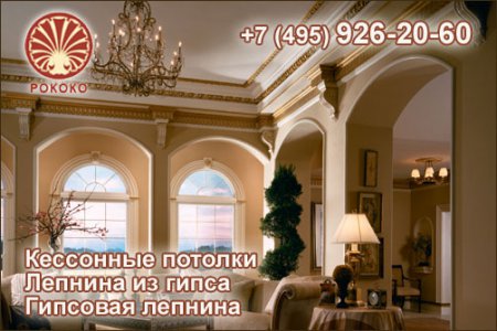 Плиты кессонных потолков Плиты кессонных потолков
