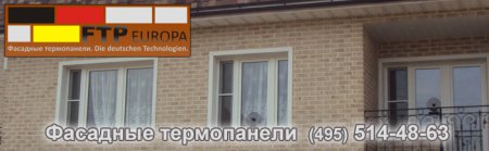 Термопанели Термопанели