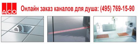 Душ со сливом в полу Душ со сливом в полу