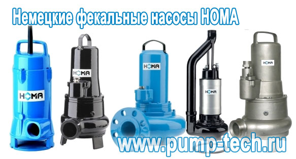 Фекальные насосы Фекальные насосы