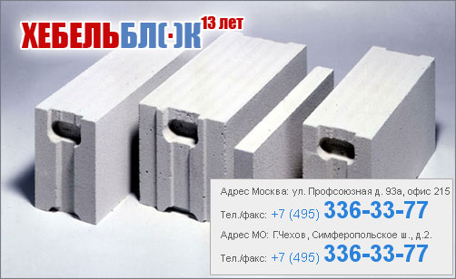 Купить пенобетонные блоки Купить пенобетонные блоки