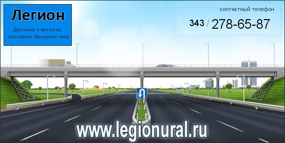 Автомобильное ограждение Автомобильное ограждение