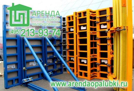 Особенности аренды стеновой опалубки Особенности аренды стеновой опалубки