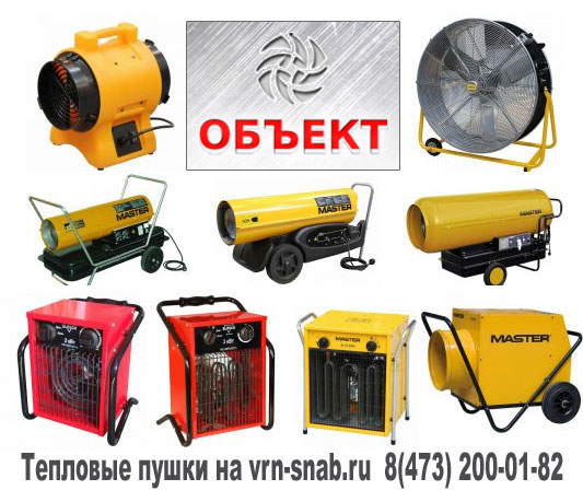 Тепловые пушки Master и их преимущества. Тепловые пушки Master и их преимущества.