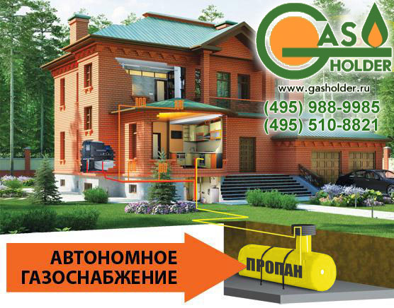 Автономная газификация: о проблемах Автономная газификация: о проблемах