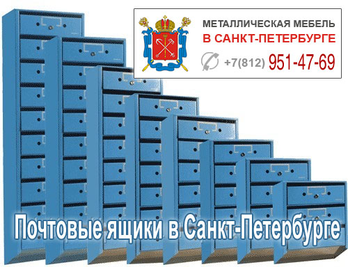 Почтовый ящик подъездного размещения Почтовый ящик подъездного размещения