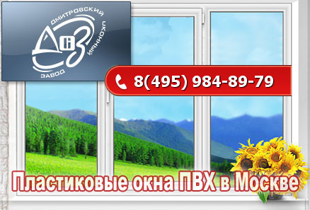 Окна пвх от производителя Окна пвх от производителя