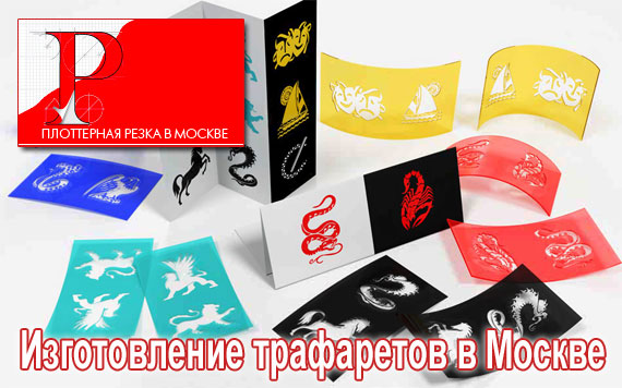 Производство трафаретов для декора Производство трафаретов для декора