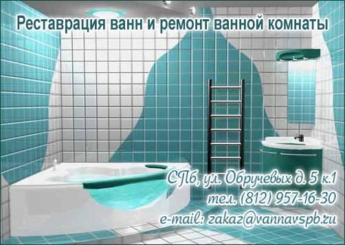 Ремонт ванной комнаты Ремонт ванной комнаты