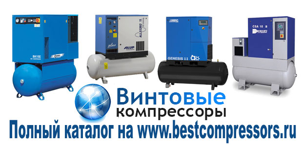 Винтовые компрессоры Alup и Vortex Винтовые компрессоры Alup и Vortex