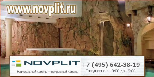 Лемезит - натуральный облицовочный камень Лемезит - натуральный облицовочный камень
